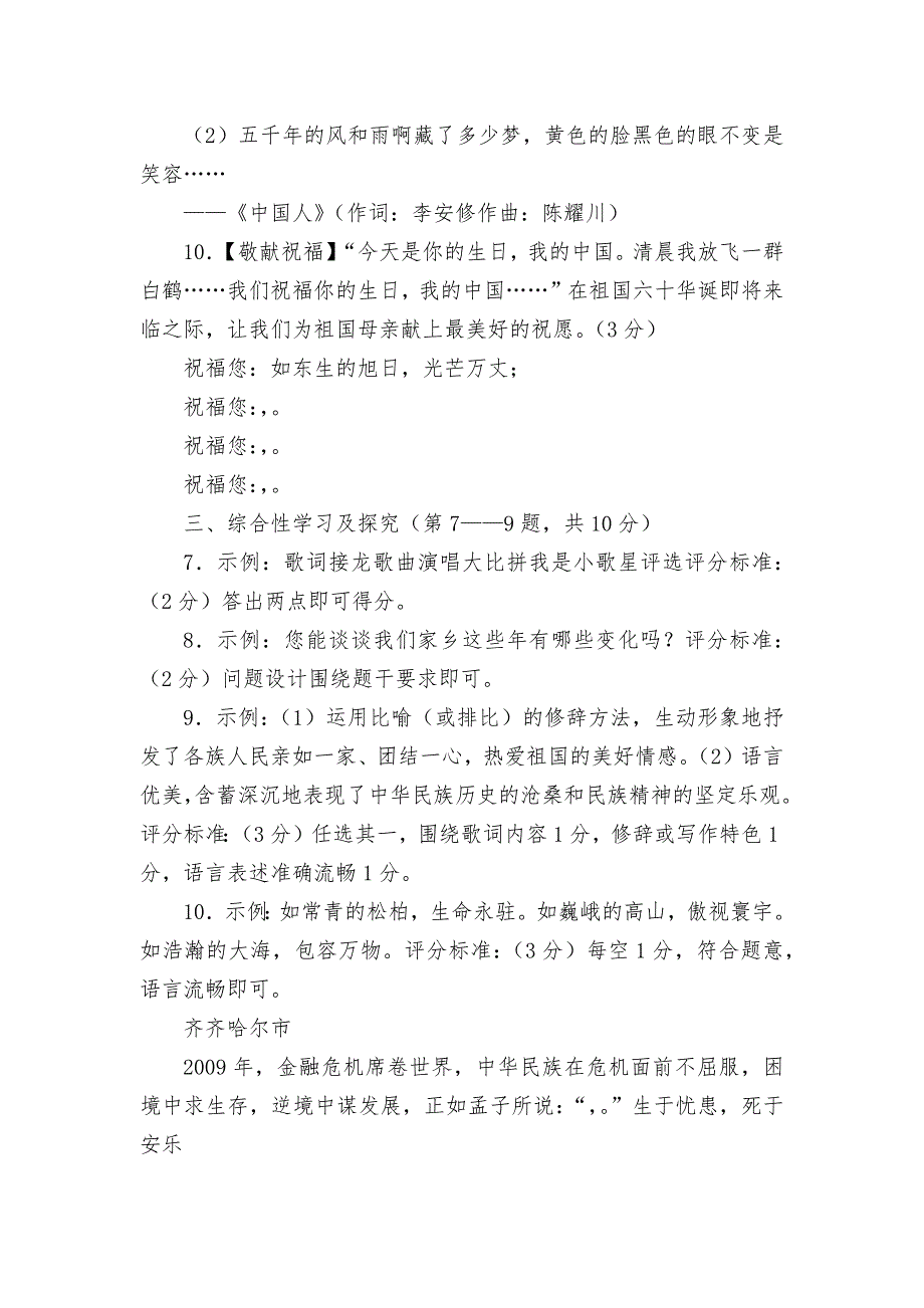 2009年中考语文试题汇编之“关注时事”--部编人教版九年级下册.docx_第2页