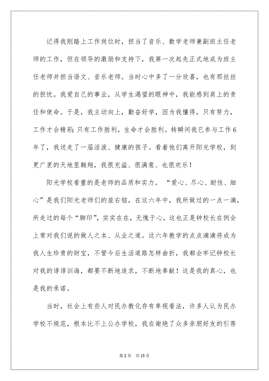 老师辞职报告范文集锦9篇_第2页