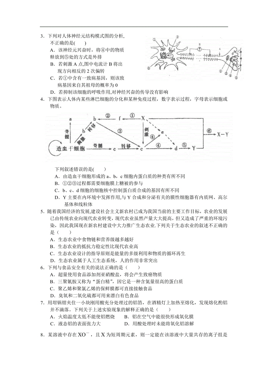 09高三理科综合3月调研考试_第2页