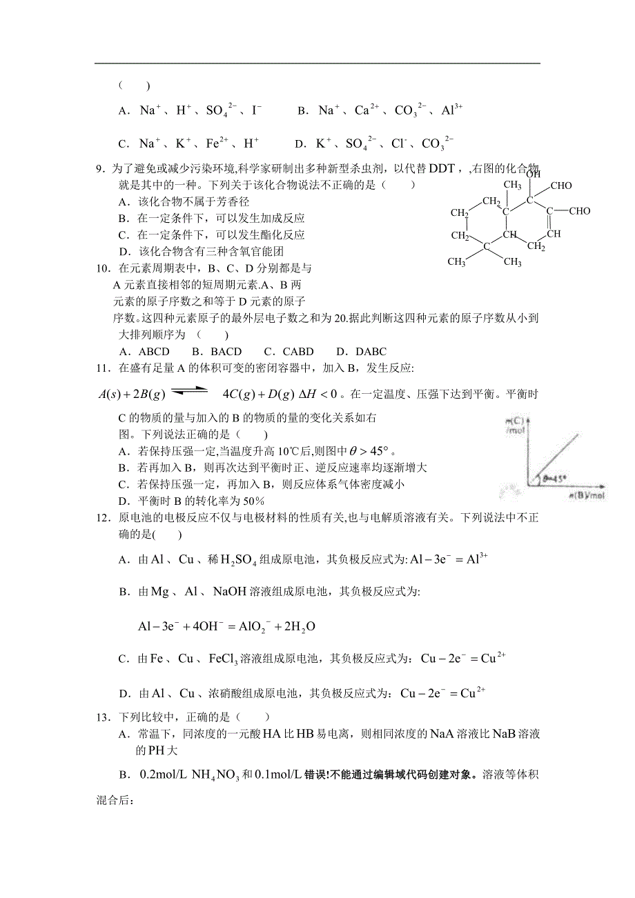 09高三理科综合3月调研考试_第3页