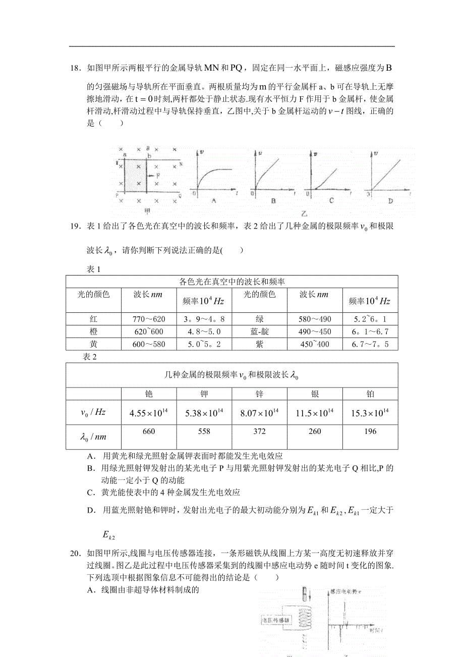 09高三理科综合3月调研考试_第5页