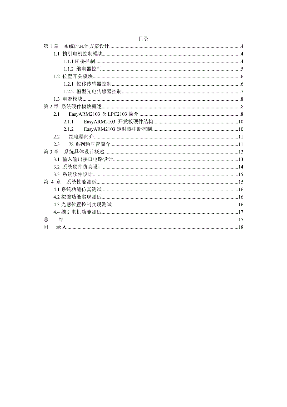 基于ARM的电梯控制系统设计_第3页