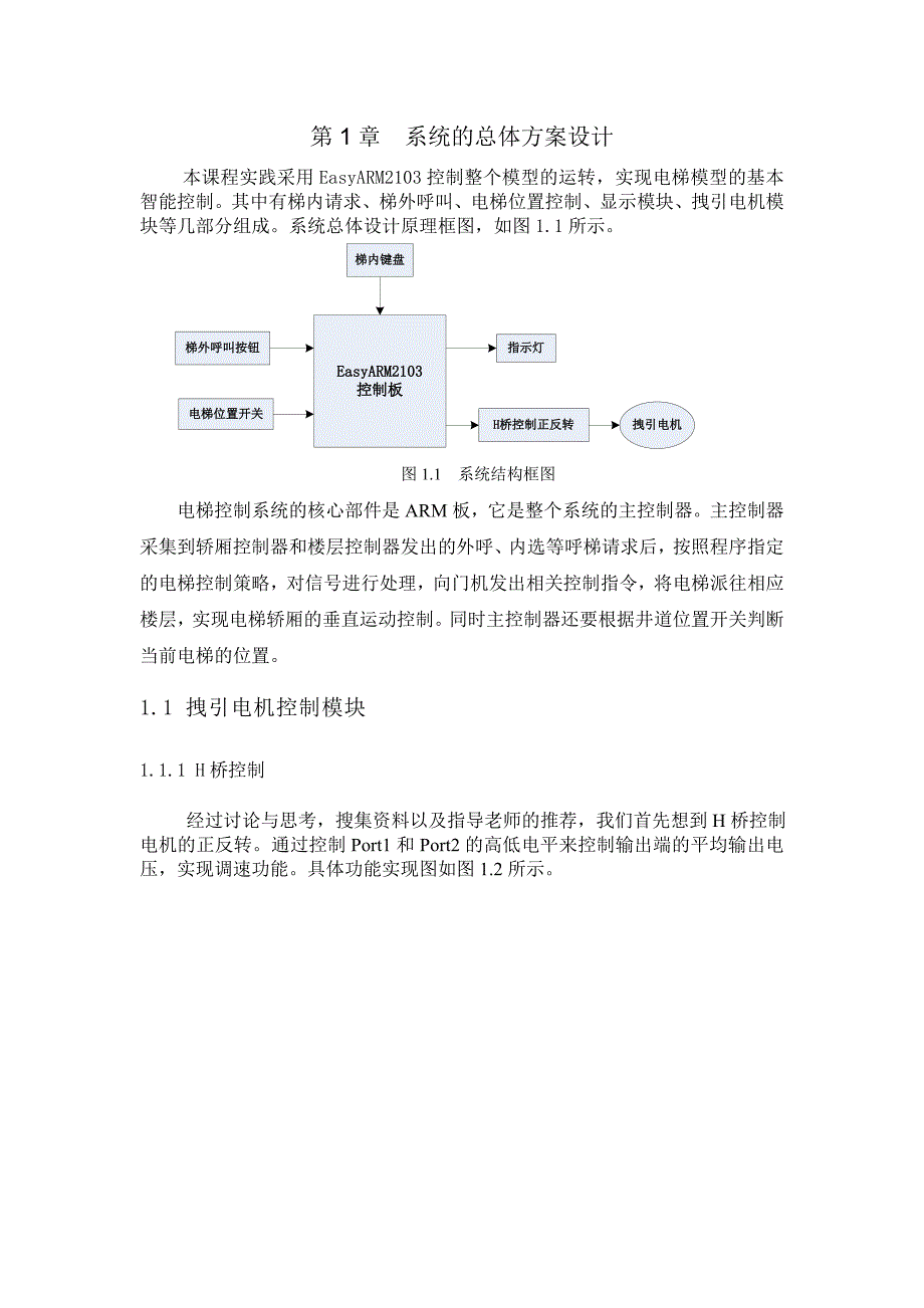 基于ARM的电梯控制系统设计_第4页