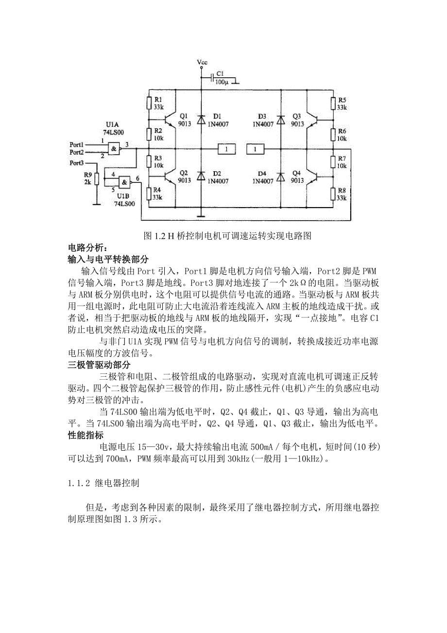 基于ARM的电梯控制系统设计_第5页