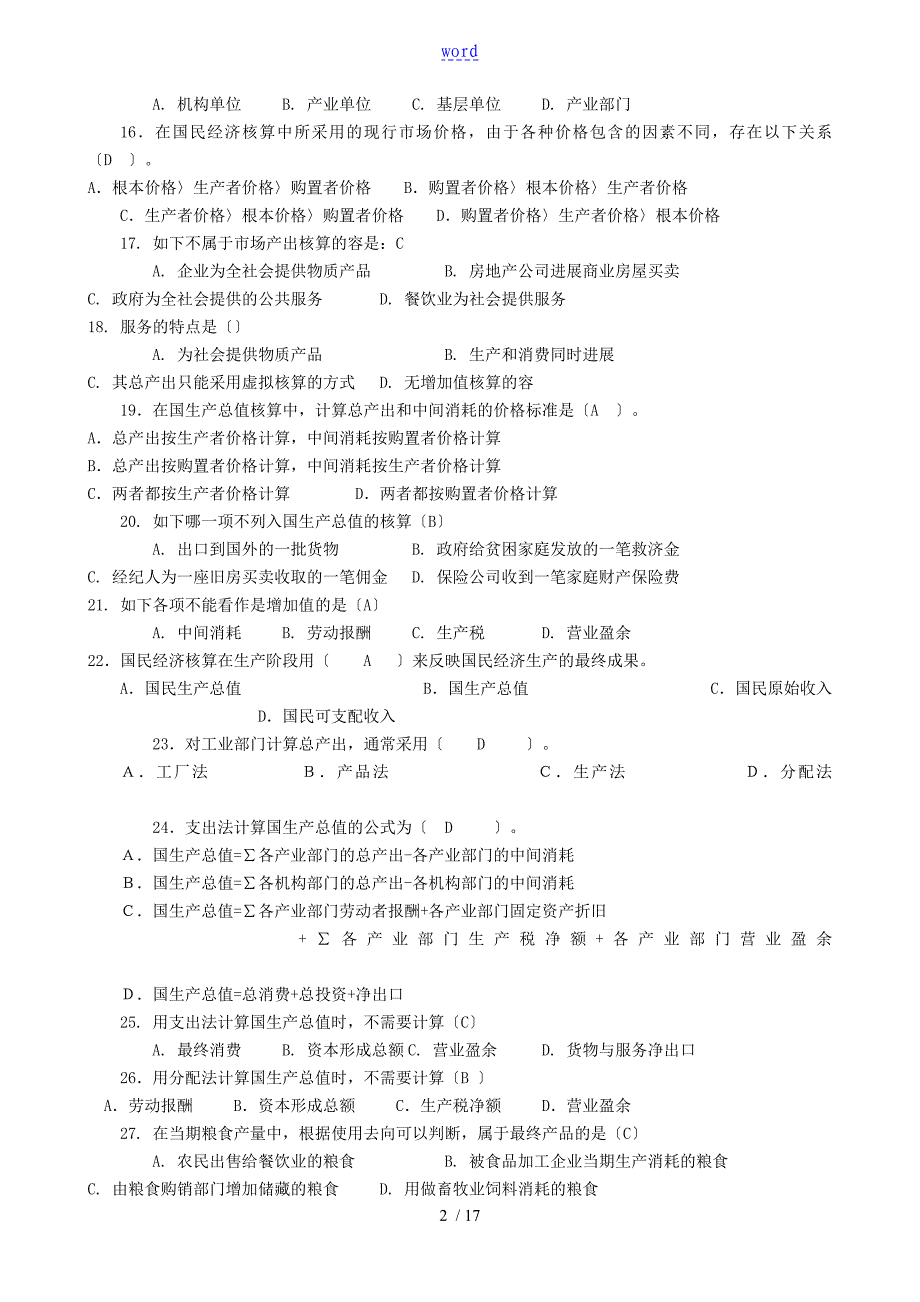 国民经济核算_第2页