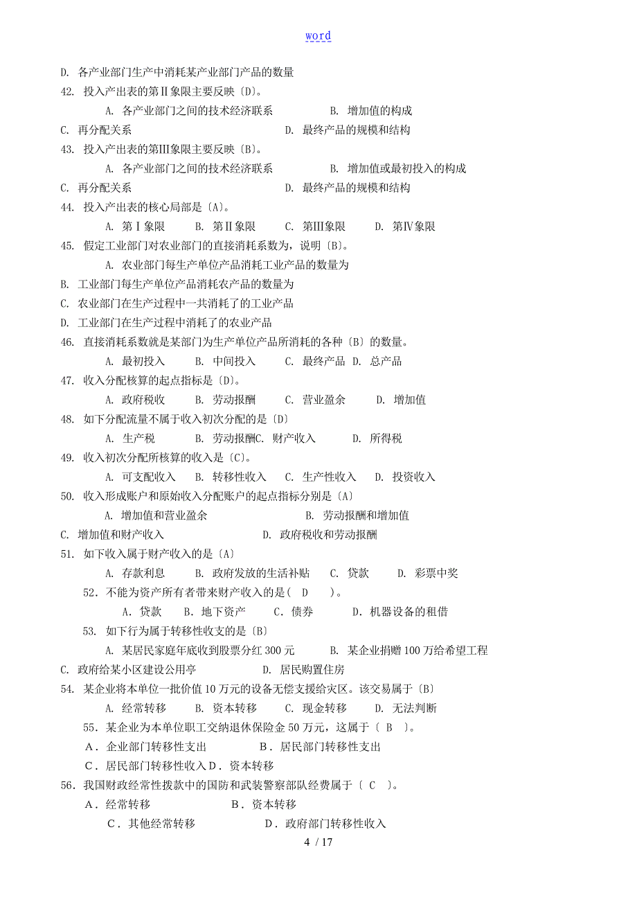 国民经济核算_第4页