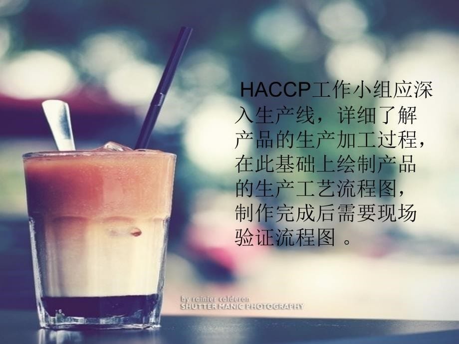 超高温灭菌乳HACCP_第5页