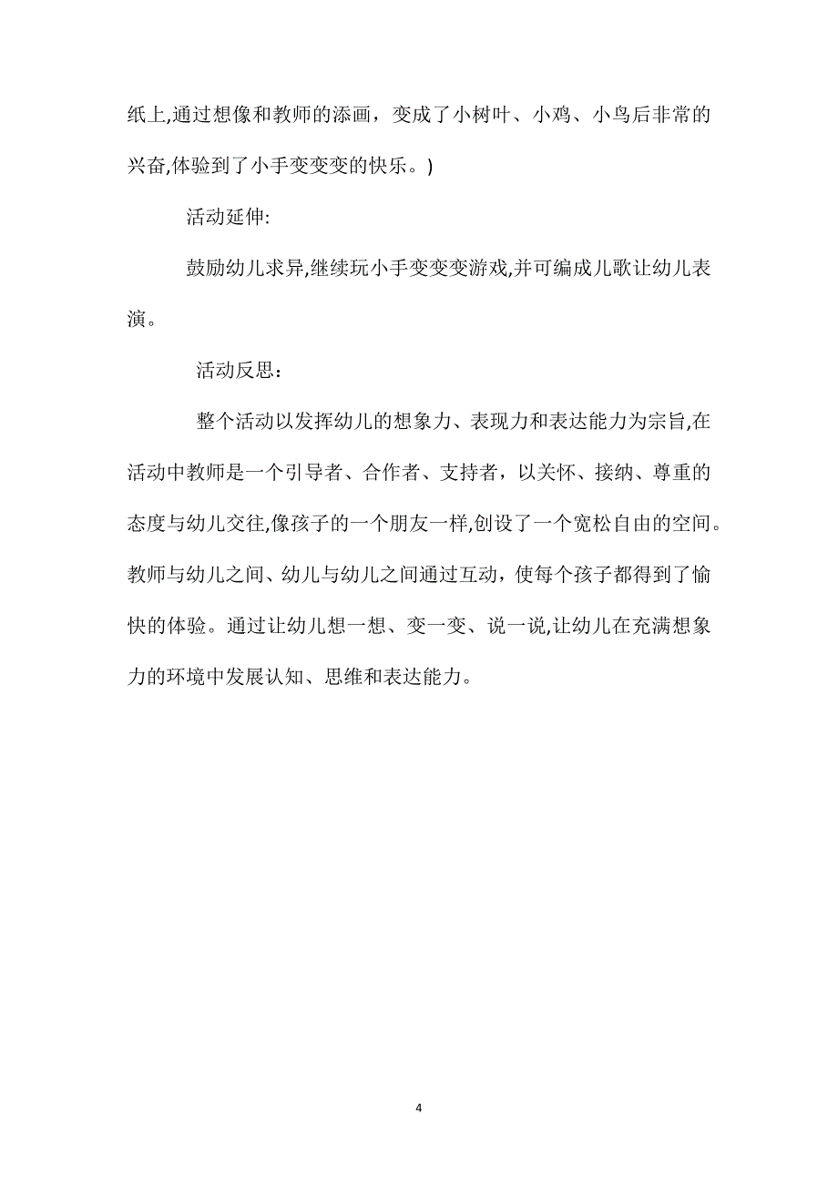 小班游戏活动教案小手变变变教案附教学反思_第4页