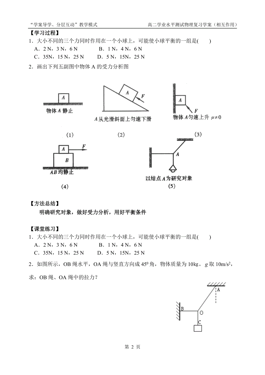 10共点力作用下物体的平衡_第2页