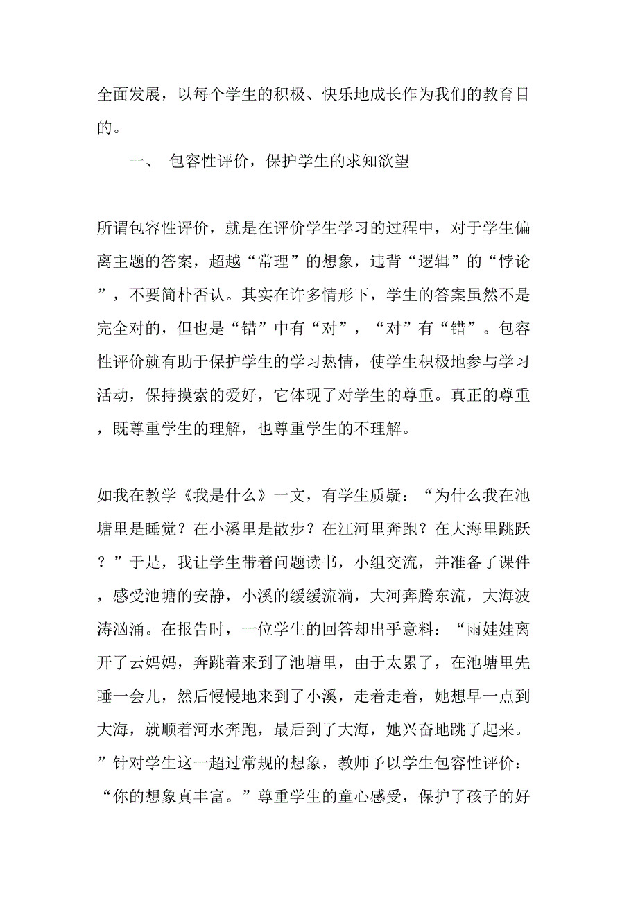 新课标下的教学评价-最新资料_第2页