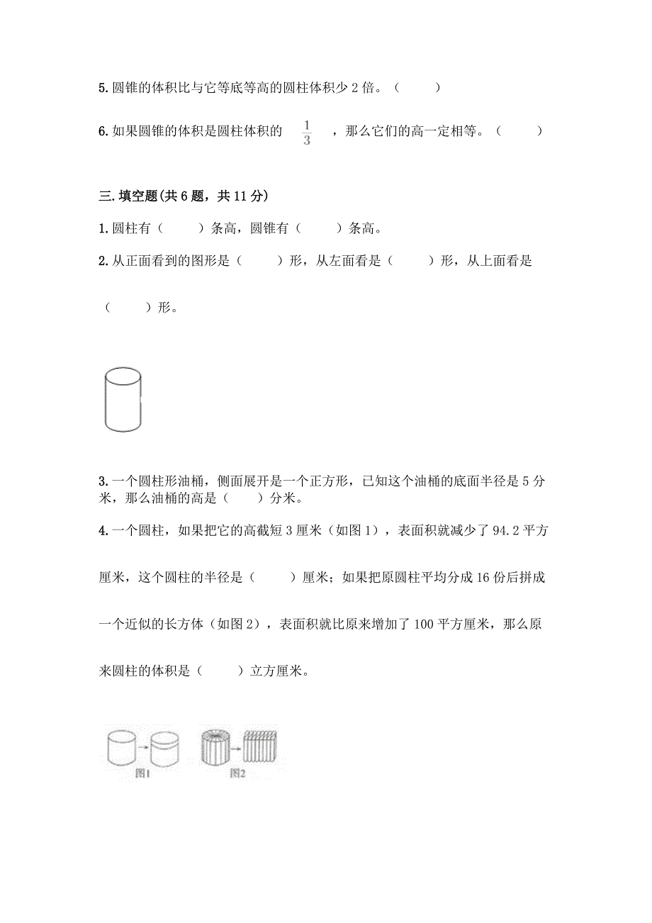 北师大版六年级下册数学第一单元-圆柱和圆锥-测试卷及参考答案【研优卷】.docx_第2页