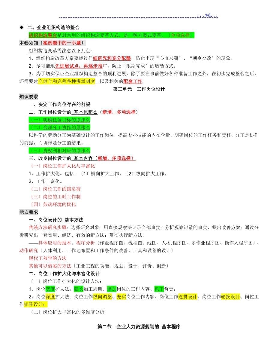 人力资源二级第三版重点知识点汇总大全_第5页