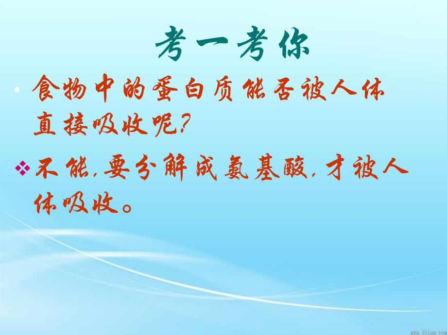 2015年221生命活动的主要承担者——蛋白质（必修一课件）_第4页