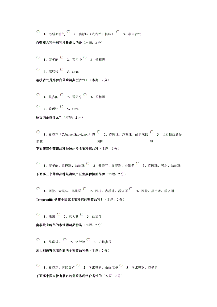 葡萄酒基础知识测试.doc_第4页