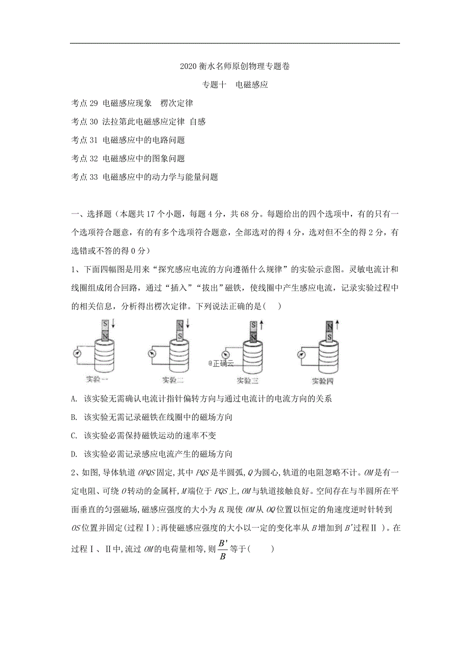 衡水名师物理专题卷：专题十电磁感应 Word版含答案_第1页