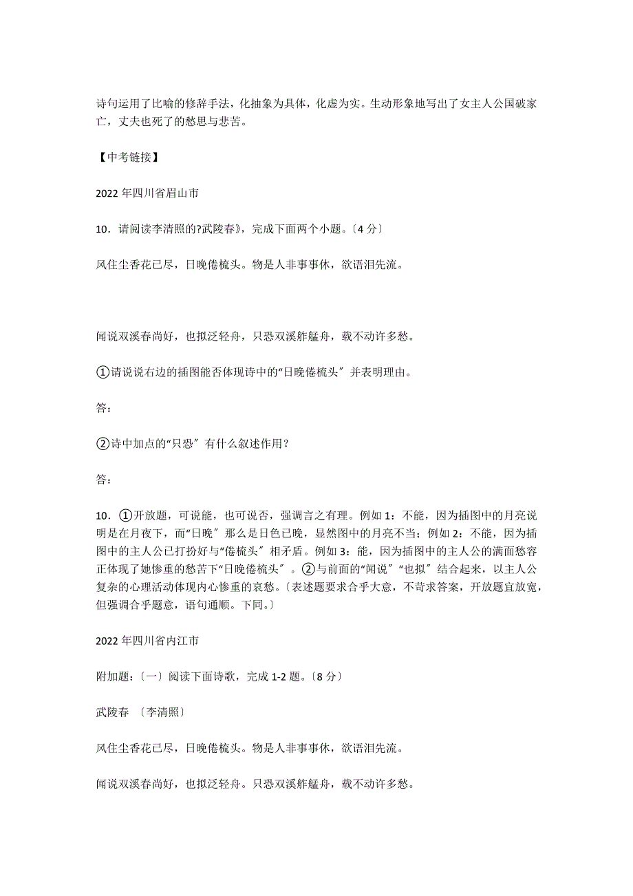 武陵春 赏析 中心 试题答案_第2页