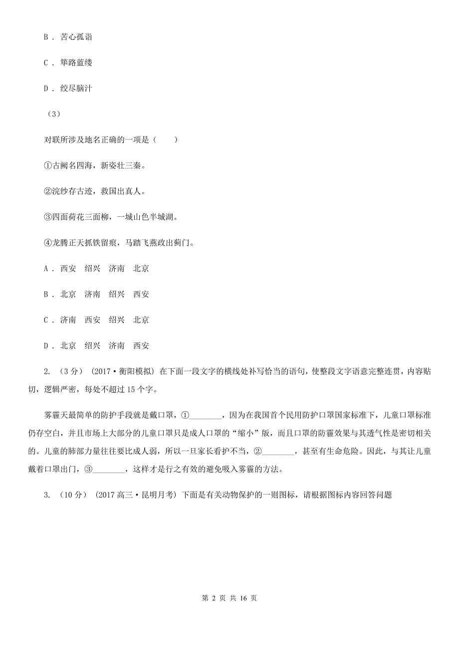 湖北省咸宁市高一上学期语文期末学情调研测试卷_第2页