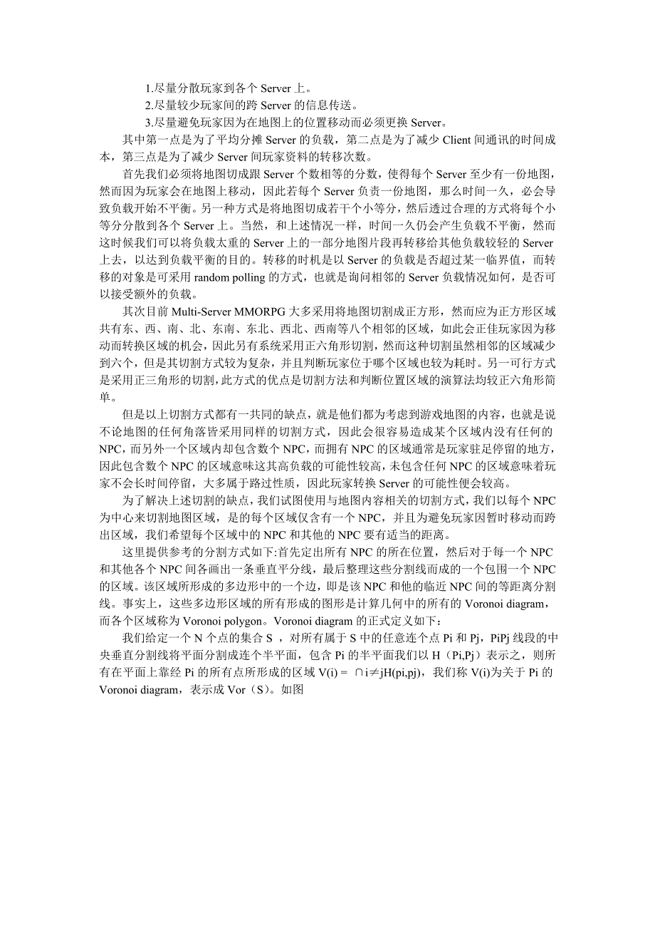 多人在线游戏服务器构架.doc_第3页