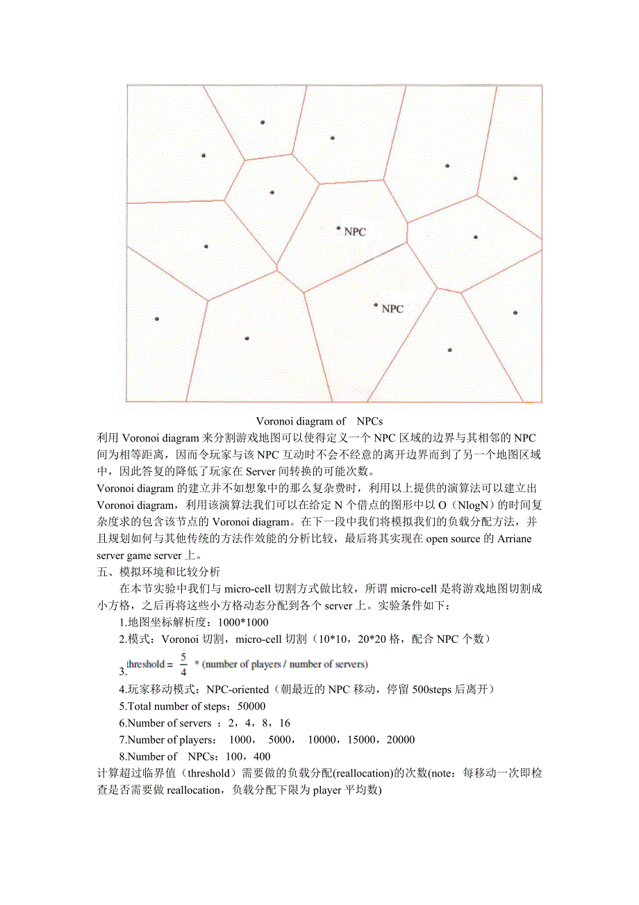 多人在线游戏服务器构架.doc_第4页