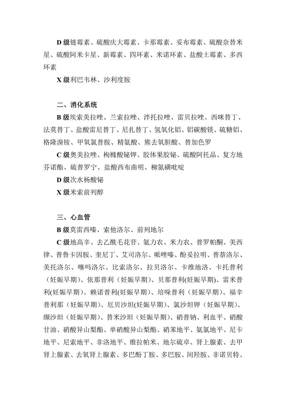 安全性鉴定分级标准表最新文档_第4页