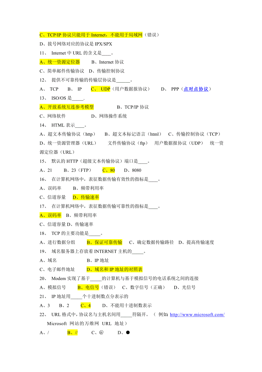 人事单位计算机考试易错题.doc_第2页