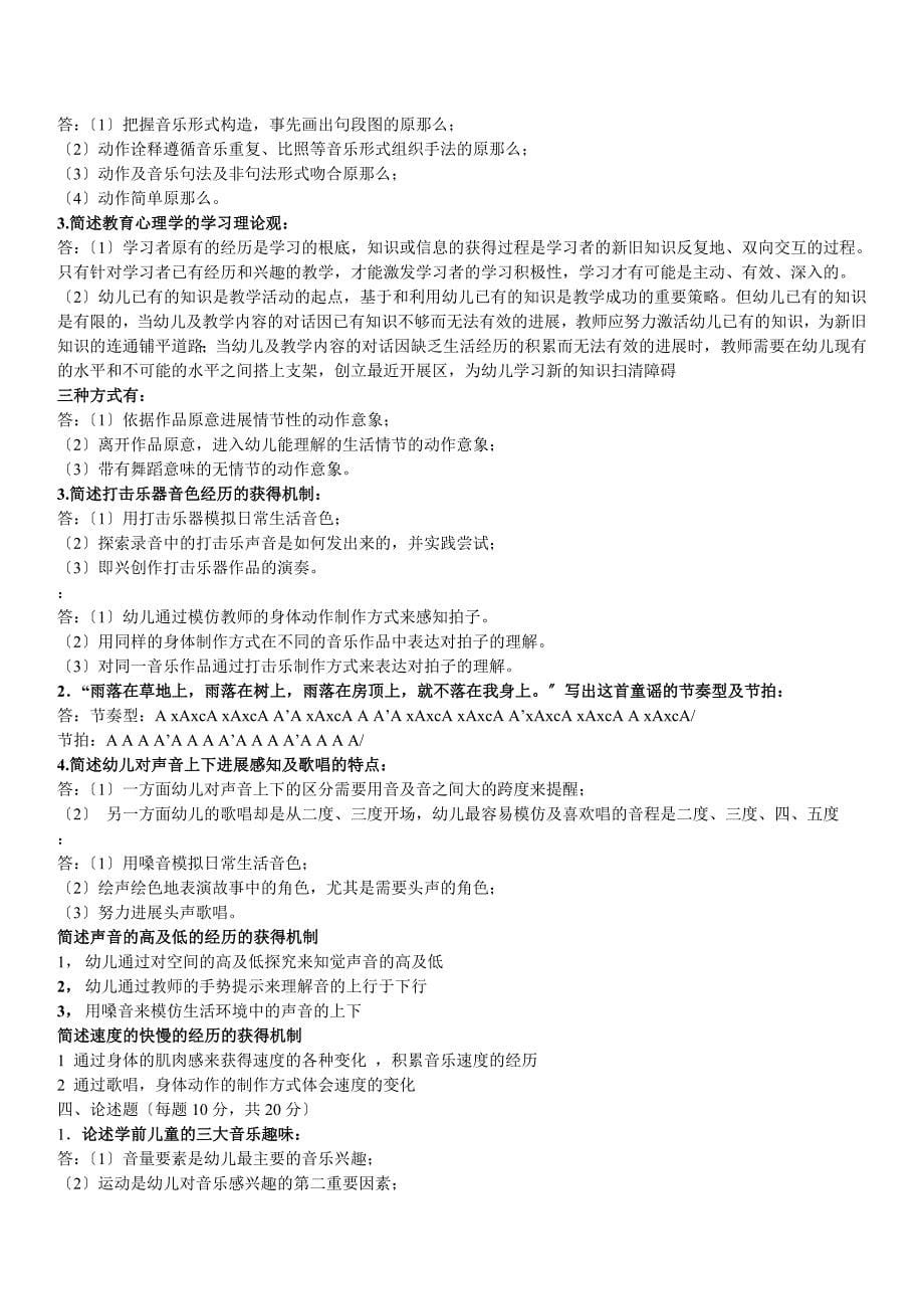 学前儿童艺术教育音乐形成性考核作业答案_第5页