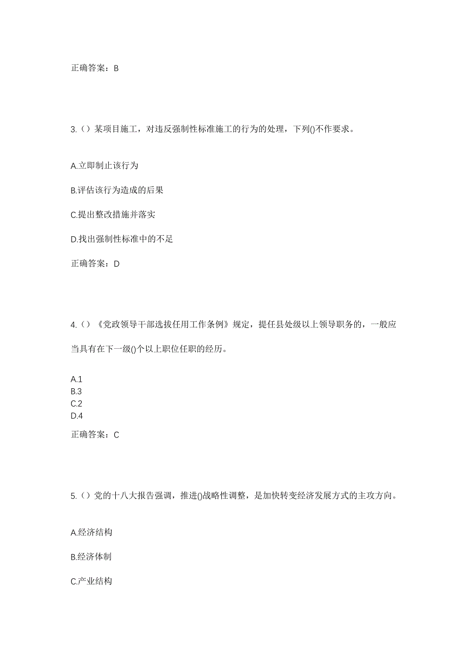 2023年四川省遂宁市射洪市仁和镇青龙社区工作人员考试模拟题及答案_第2页