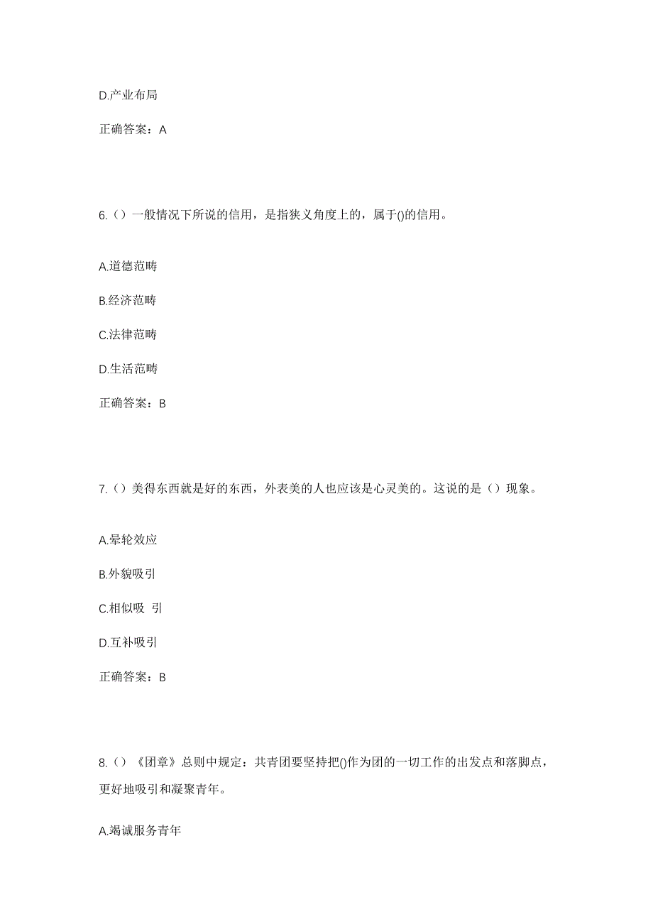 2023年四川省遂宁市射洪市仁和镇青龙社区工作人员考试模拟题及答案_第3页