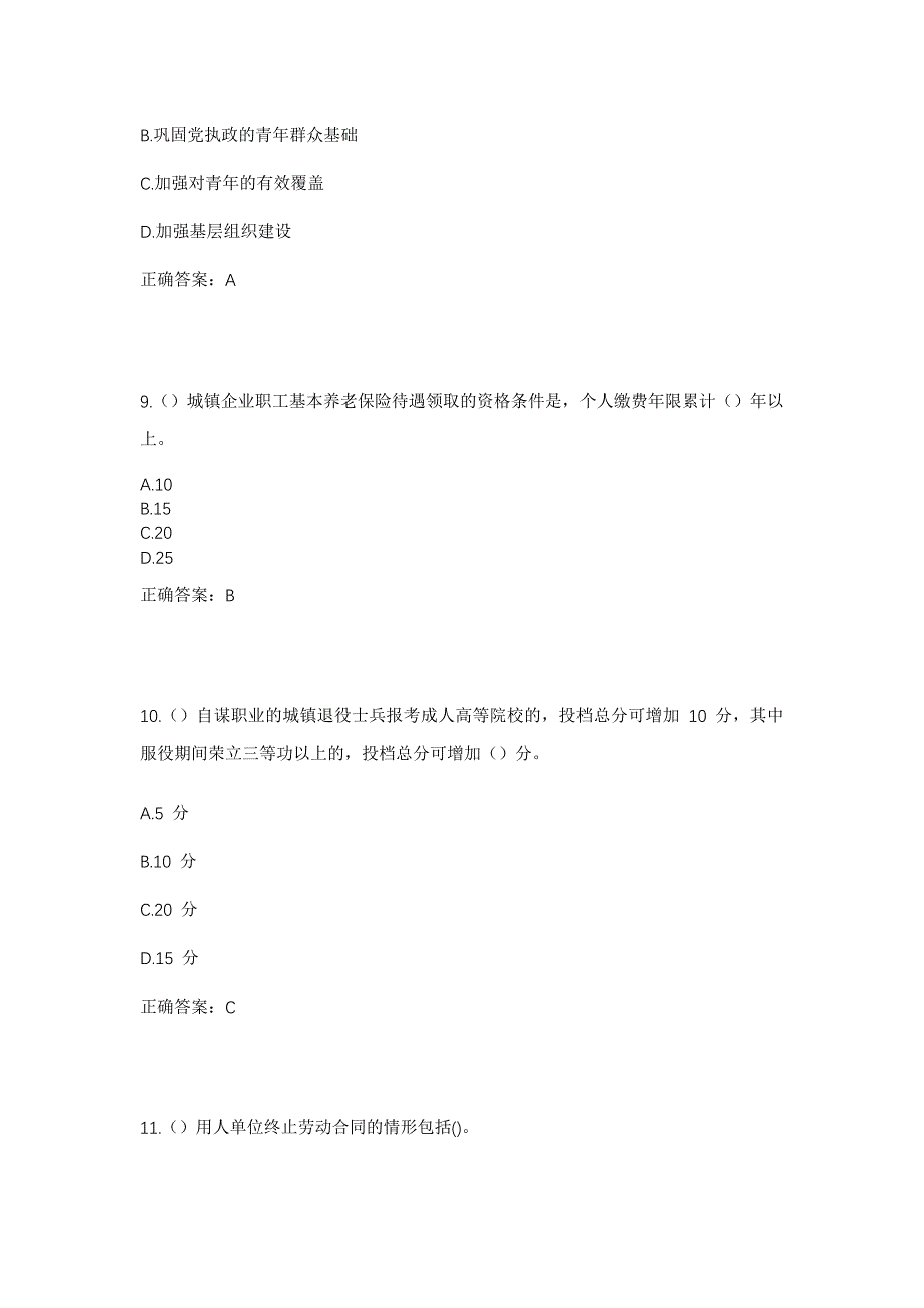 2023年四川省遂宁市射洪市仁和镇青龙社区工作人员考试模拟题及答案_第4页