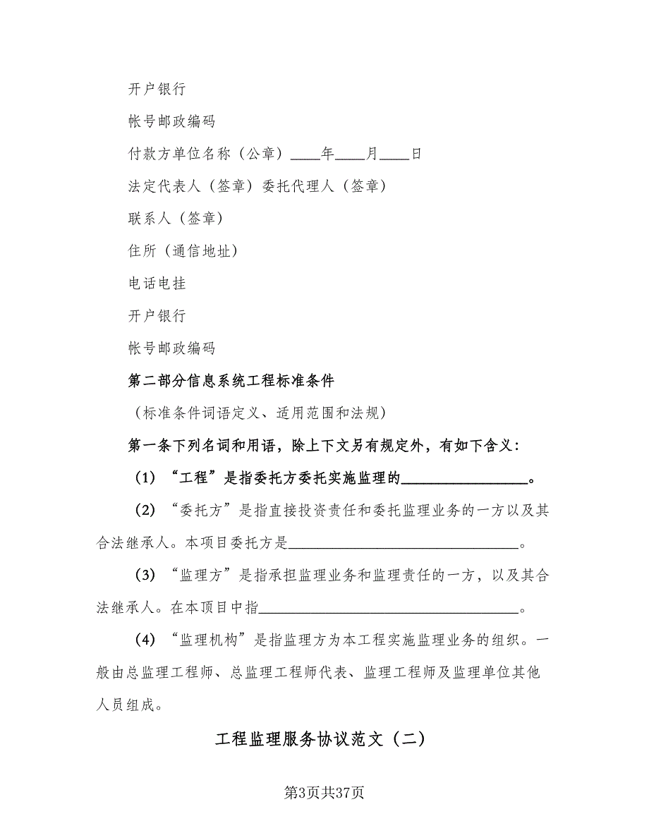 工程监理服务协议范文（8篇）_第3页