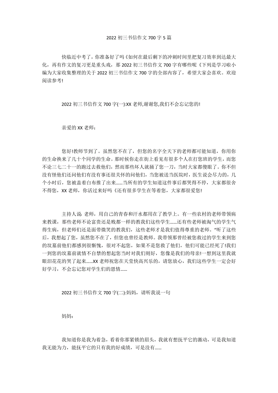 2022初三书信作文700字5篇_第1页