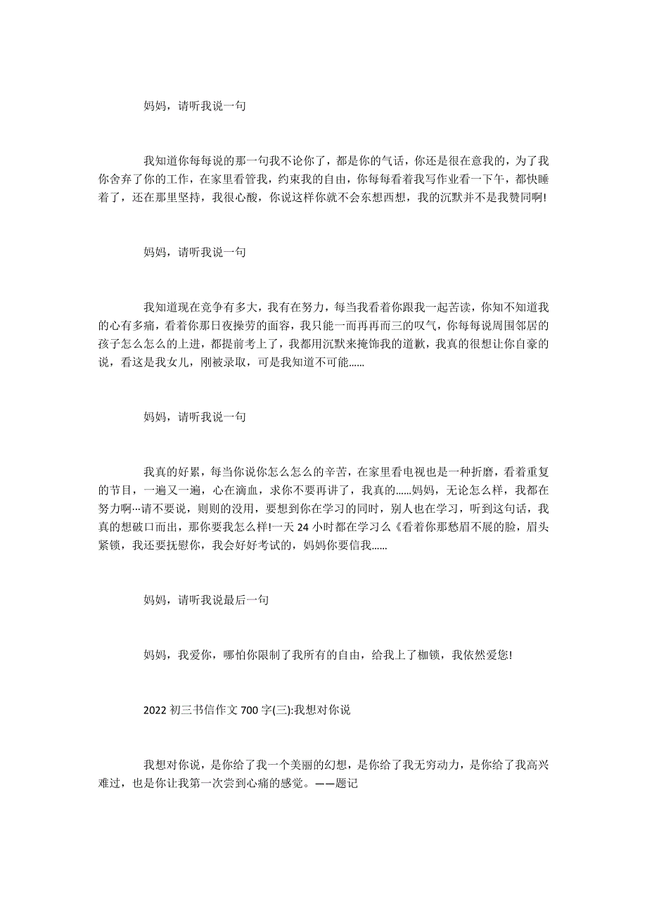 2022初三书信作文700字5篇_第2页