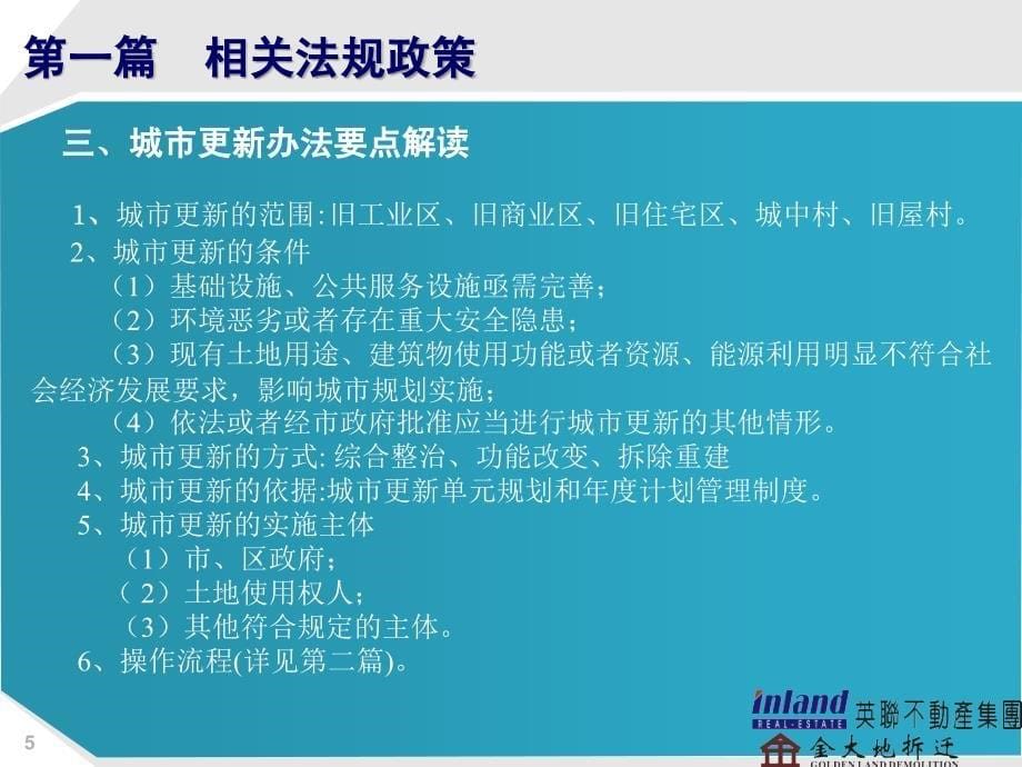 城市更新政策、流程与谈判技巧_第5页