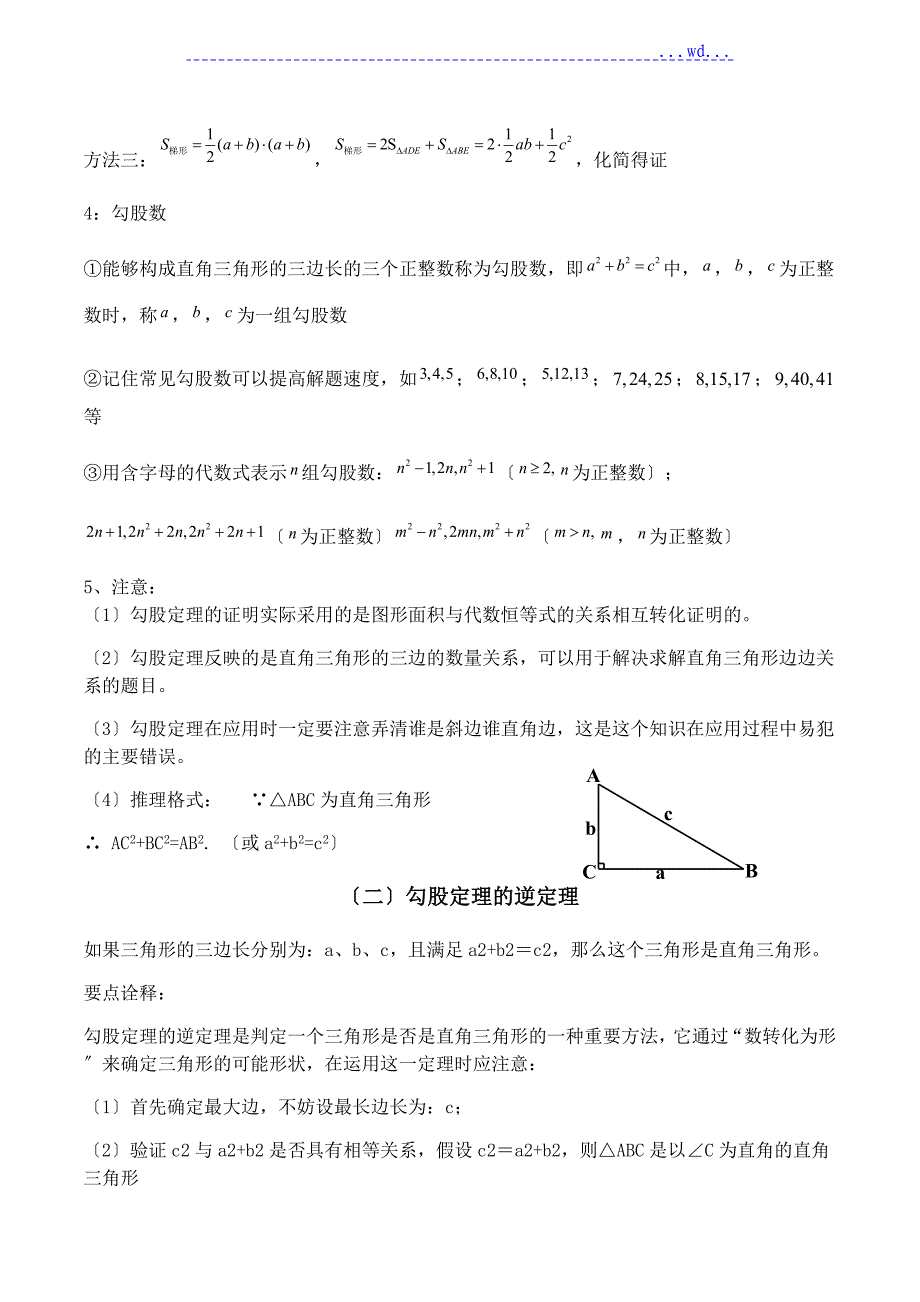 勾股定理思维导图+题型总结_第2页