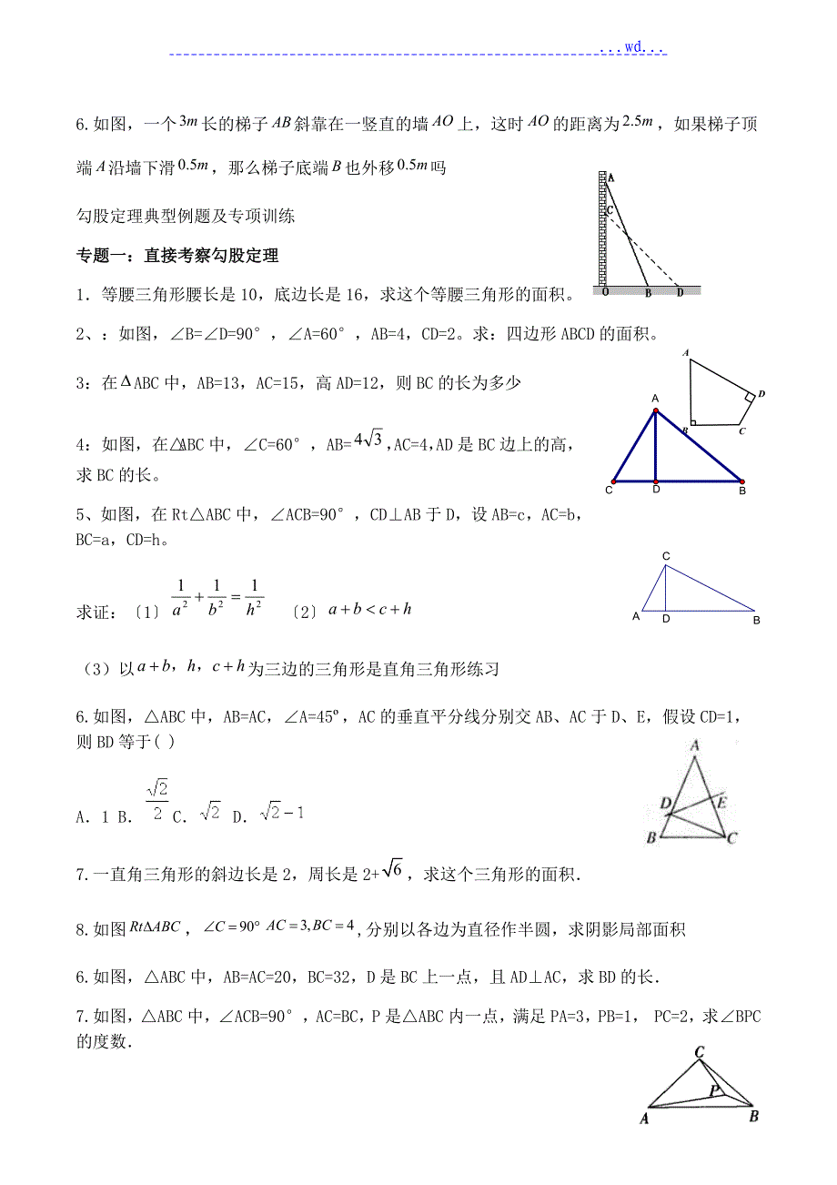 勾股定理思维导图+题型总结_第4页