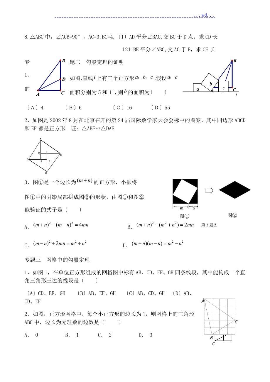 勾股定理思维导图+题型总结_第5页