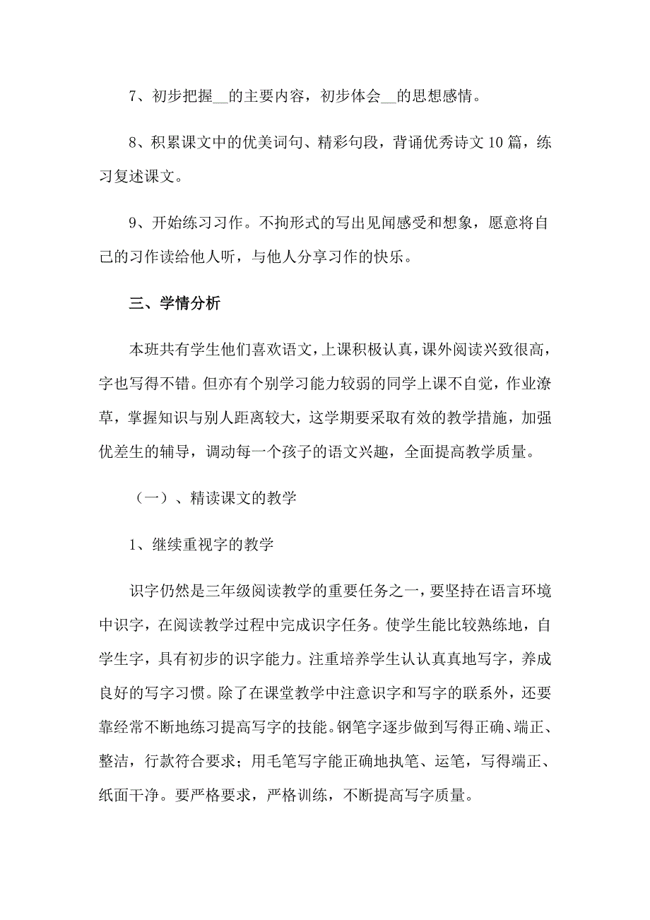 2023年关于年级工作计划汇编九篇_第2页