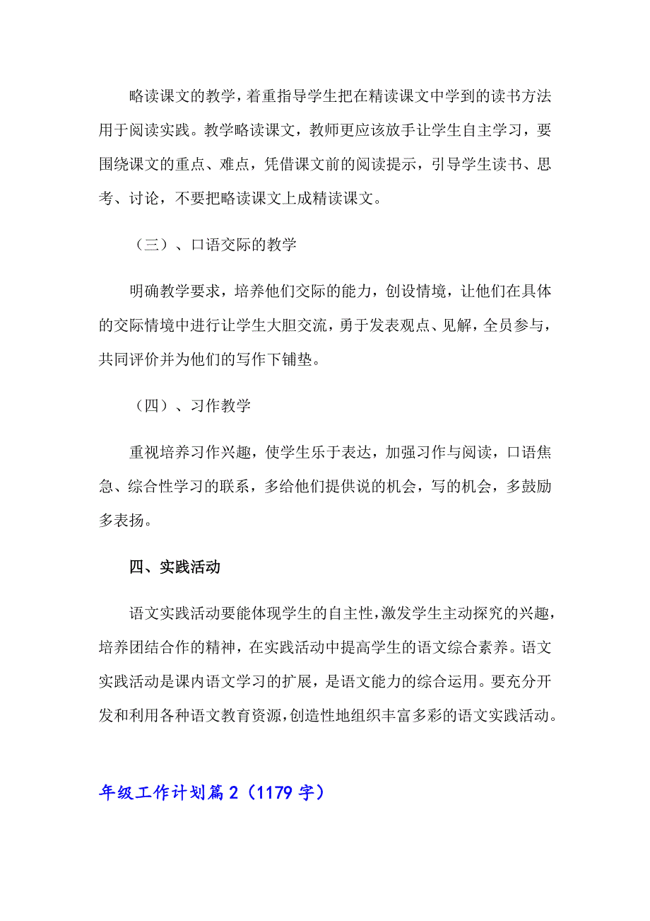 2023年关于年级工作计划汇编九篇_第4页