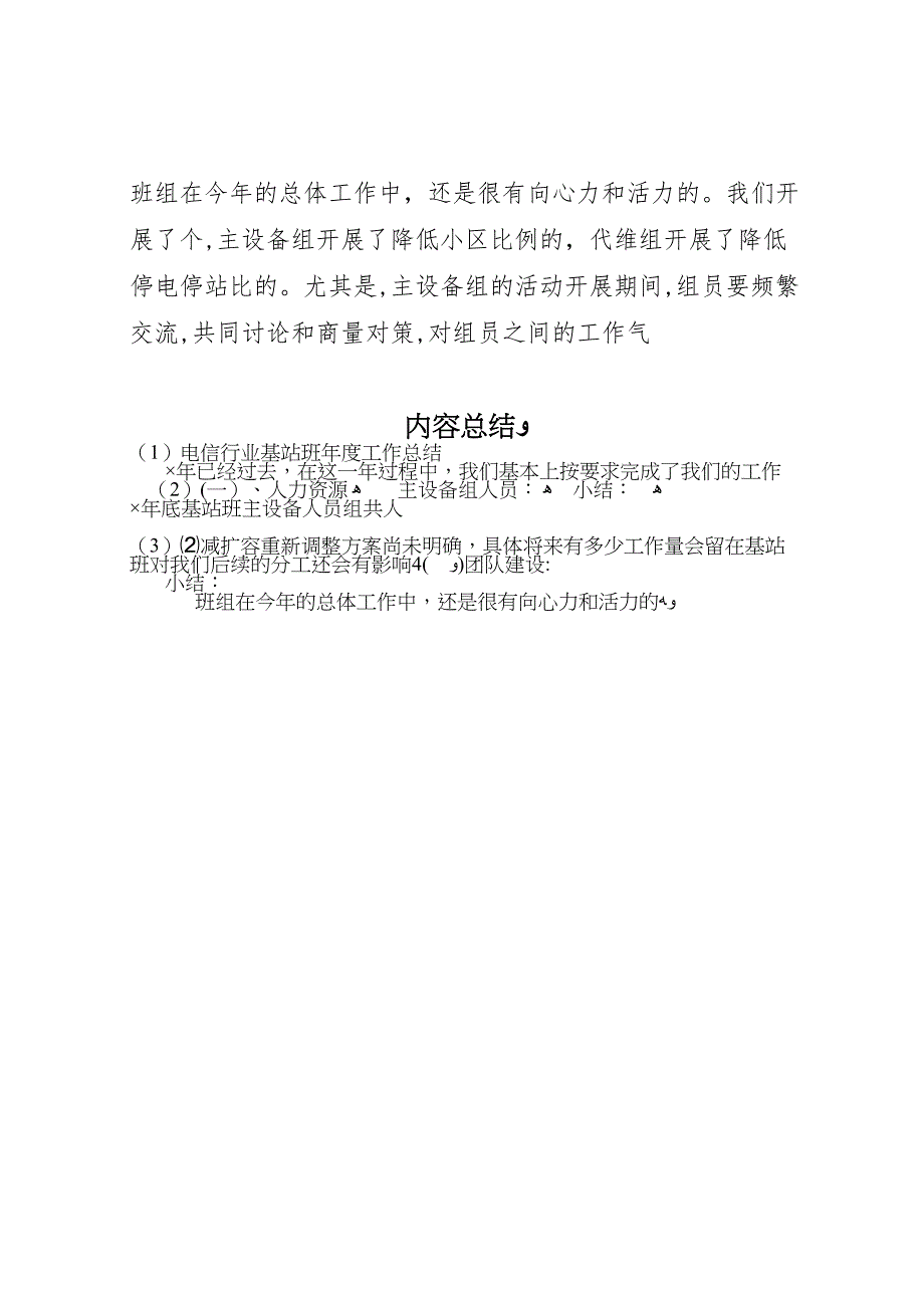 电信行业基站班年度工作总结_第5页