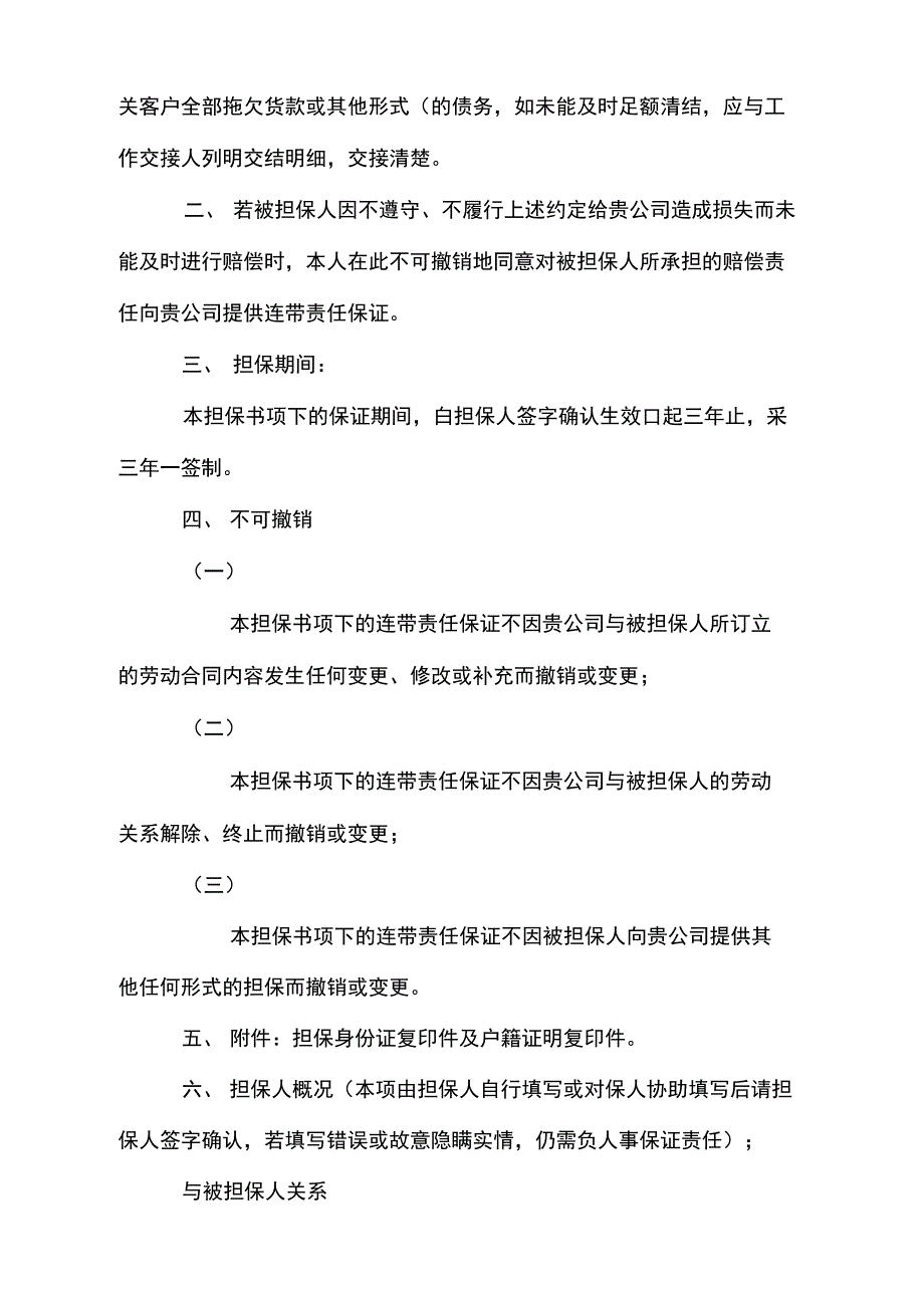 个人担保书模板_第2页