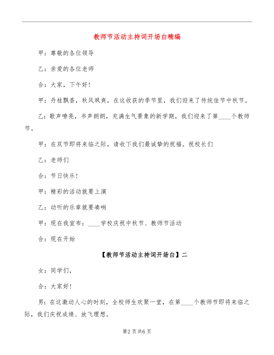 教师节活动主持词开场白精编_第2页