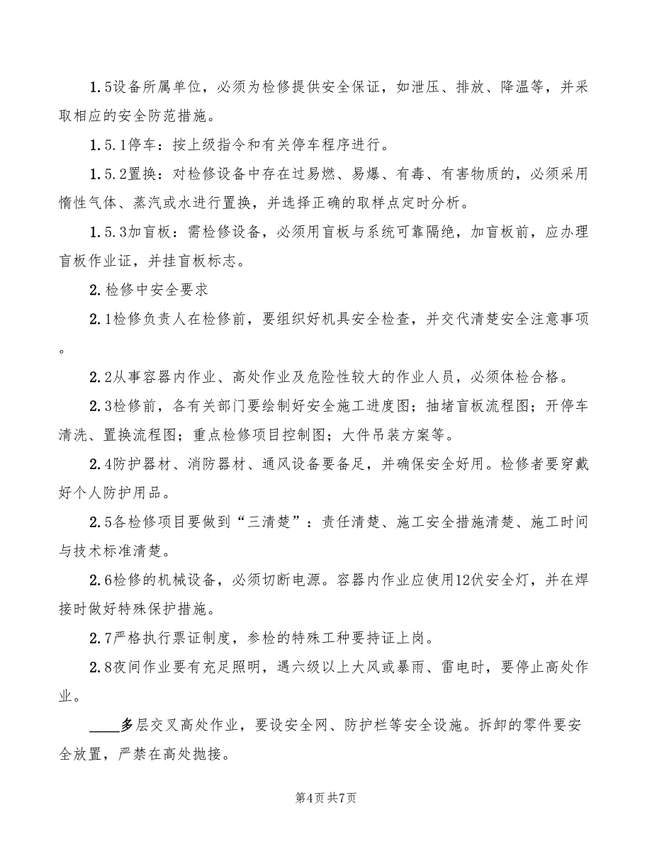 2022年设备大修理管理制度范本_第4页