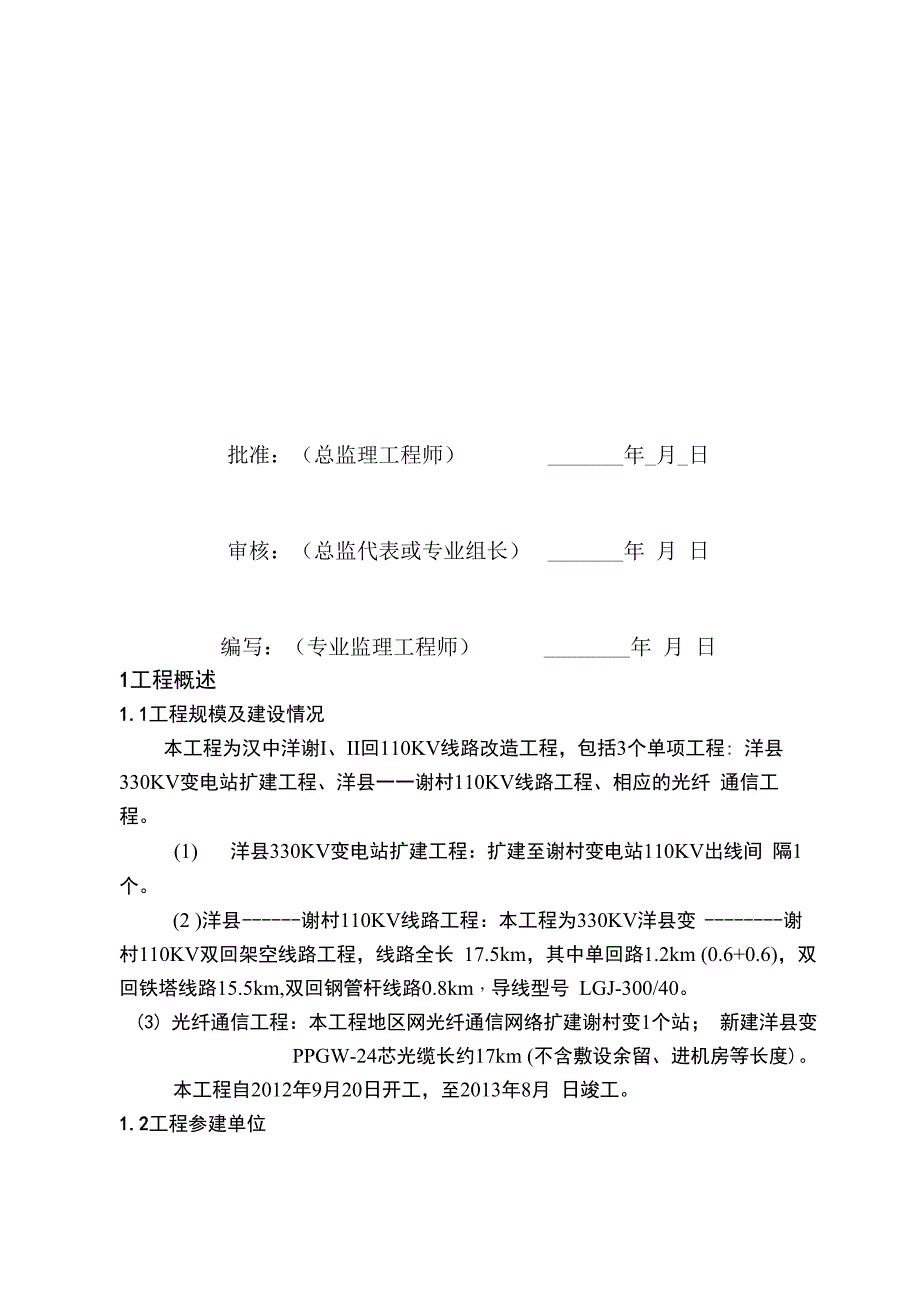 110KV输电线路工程监理初检资料_第2页