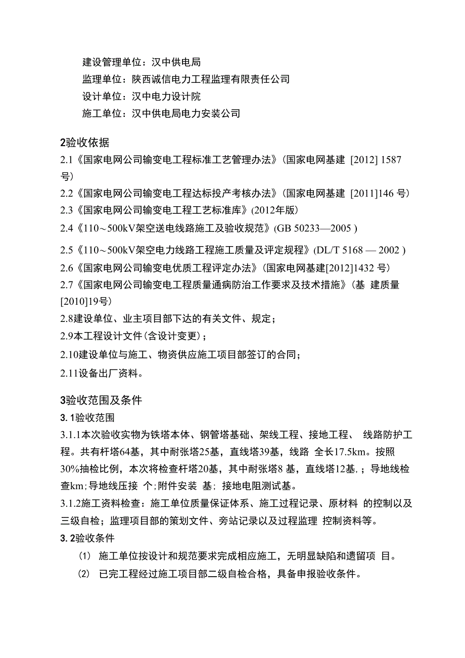 110KV输电线路工程监理初检资料_第3页