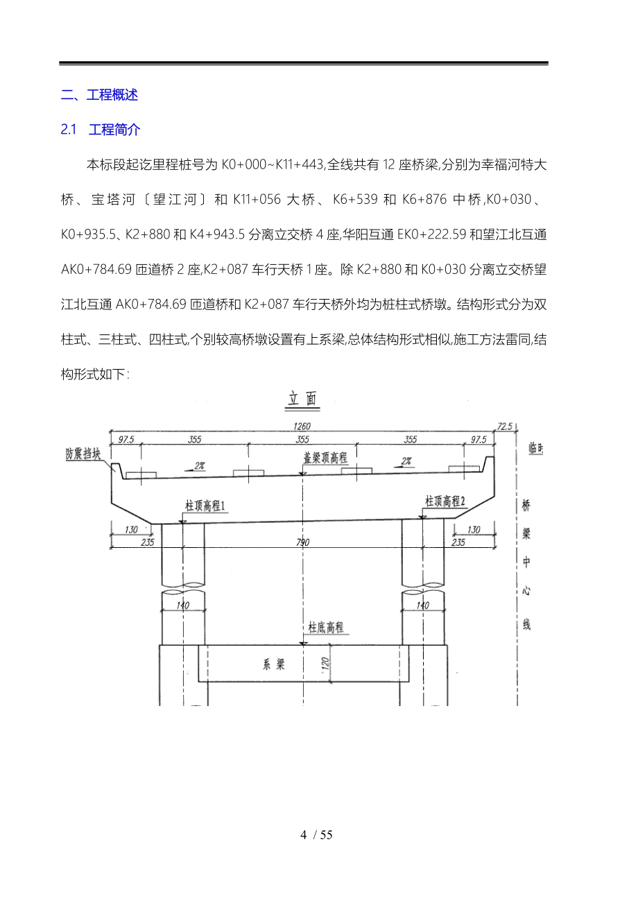 桩柱式桥墩工程施工设计方案_第5页