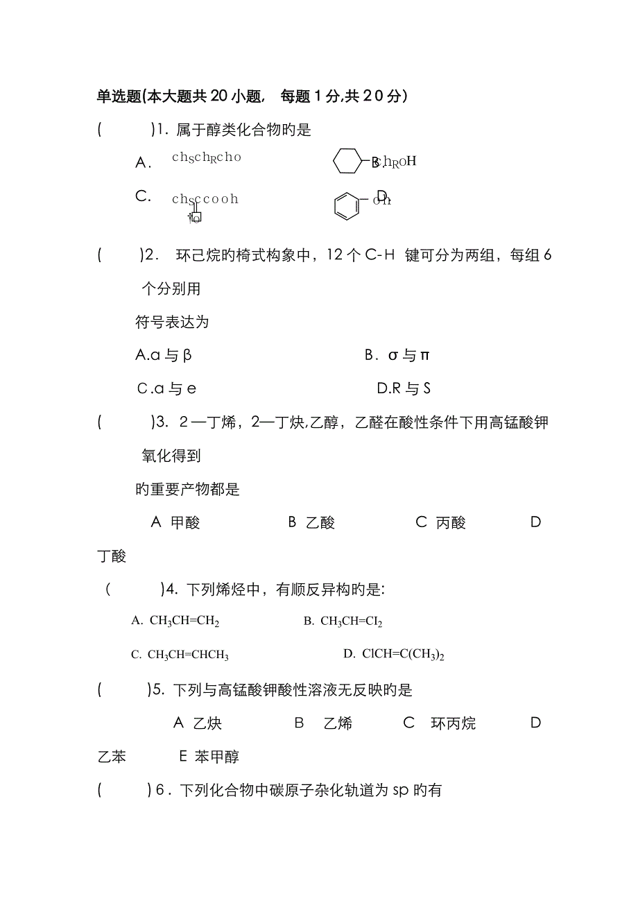 医用有机化学复习题_第1页