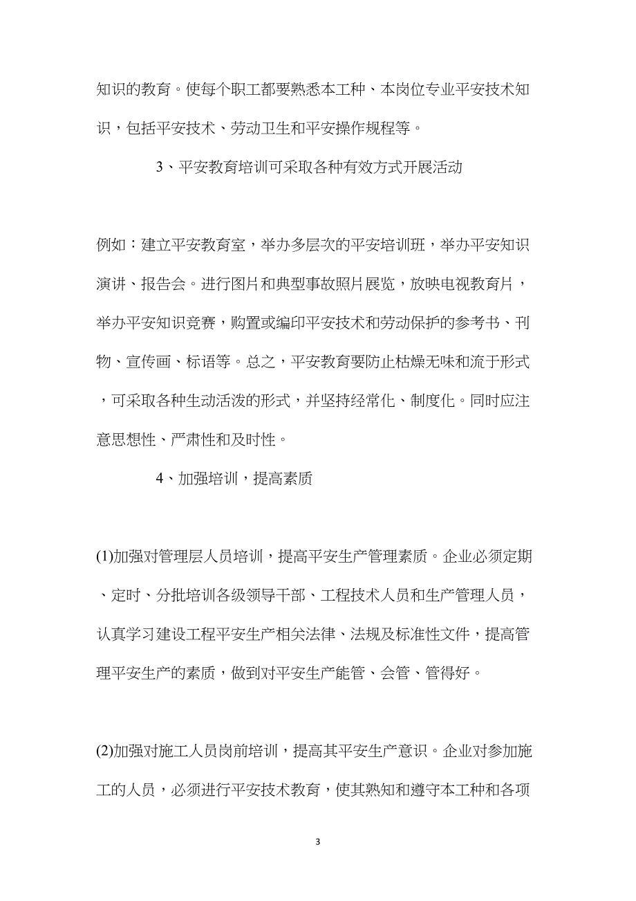 工程施工中建筑工人安全培训的重要性_第3页