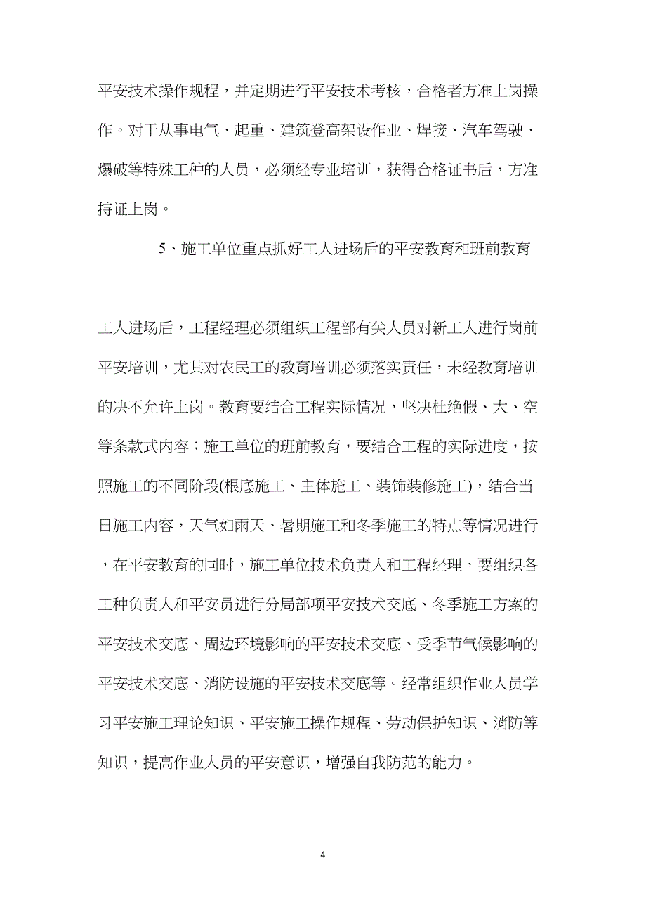 工程施工中建筑工人安全培训的重要性_第4页