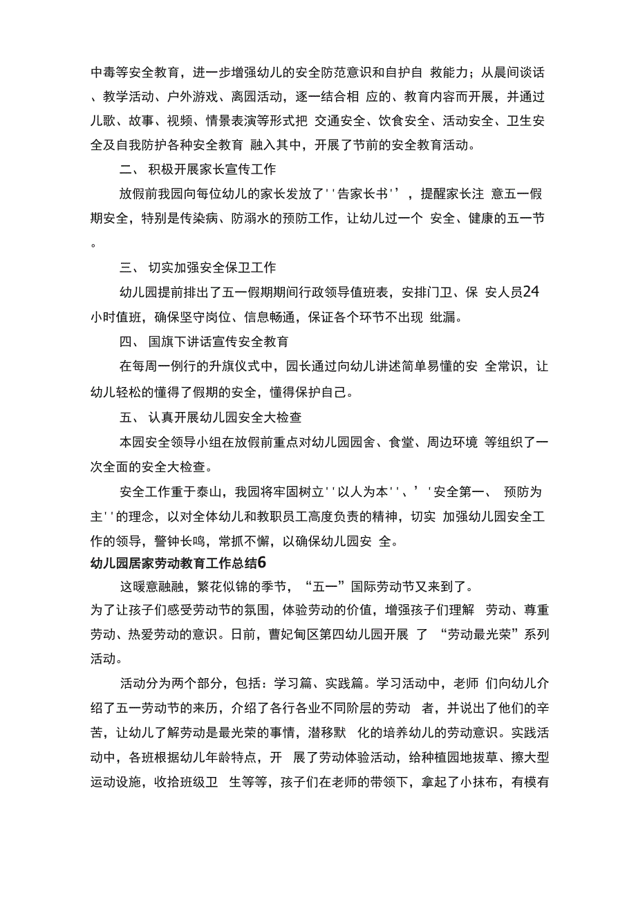 幼儿园居家劳动教育工作总结（通用7篇）_第4页