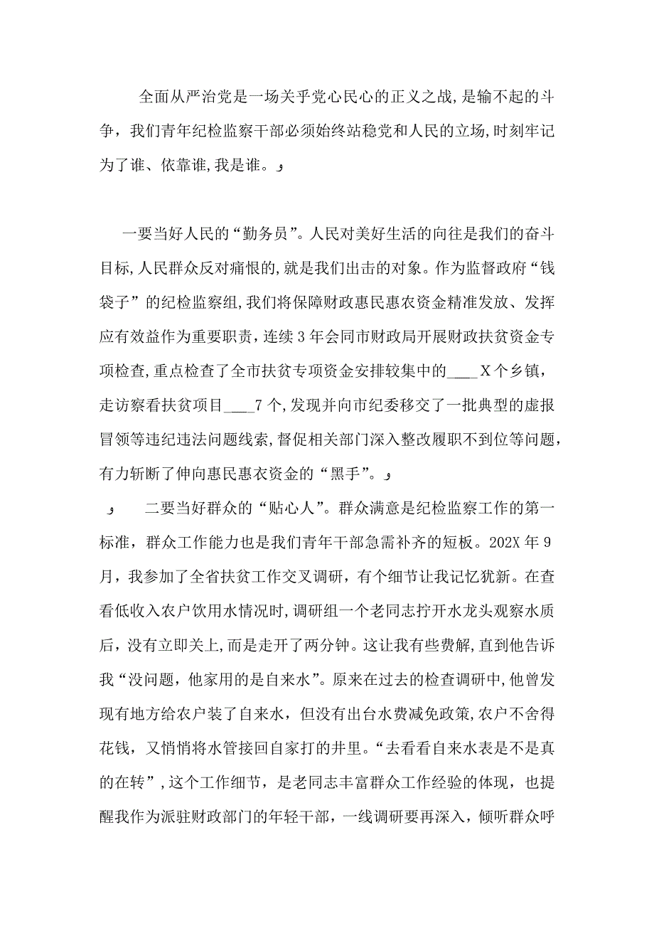 在全市青年干部座谈会上的发言材料_第3页